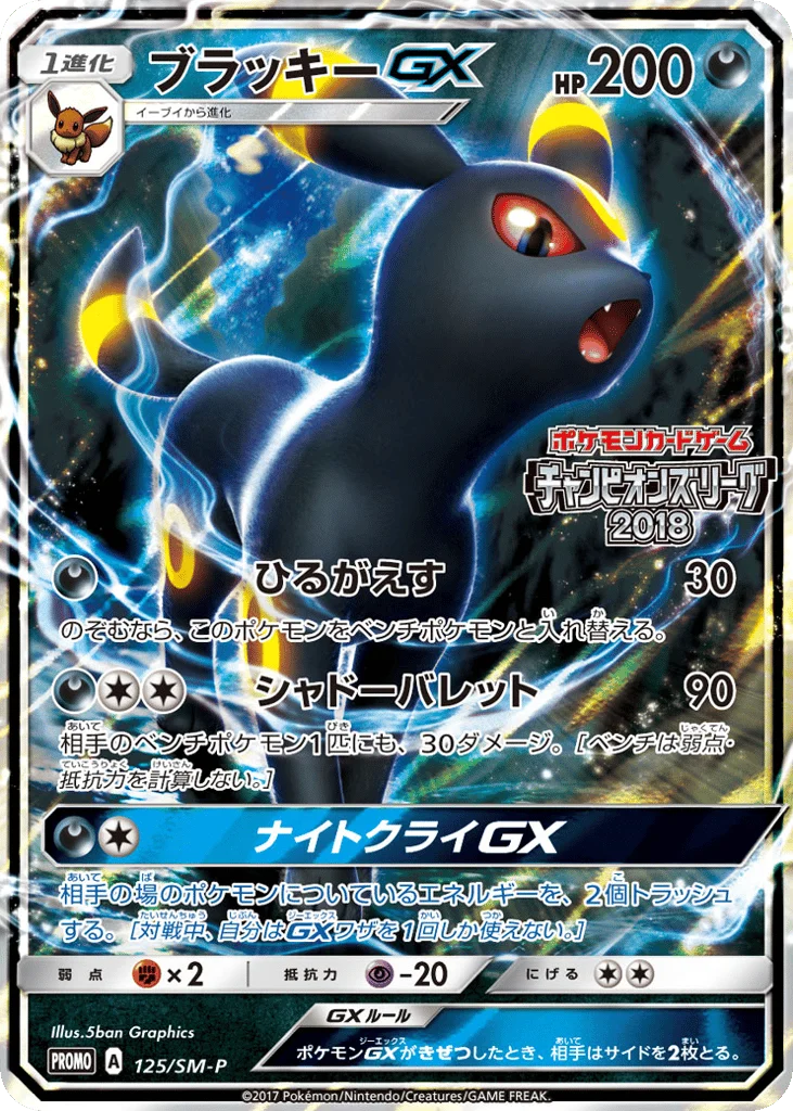 Umbreon-GX · Sun & Moon Promos