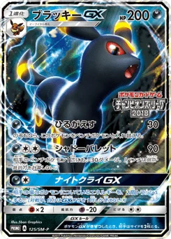 ブラッキーGX