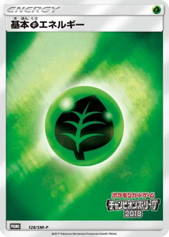 基本草エネルギー