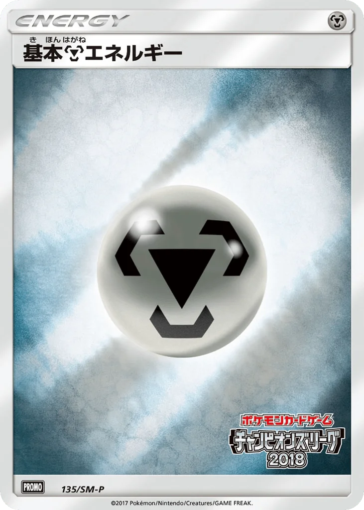 Metal Energy · Sun & Moon Promos