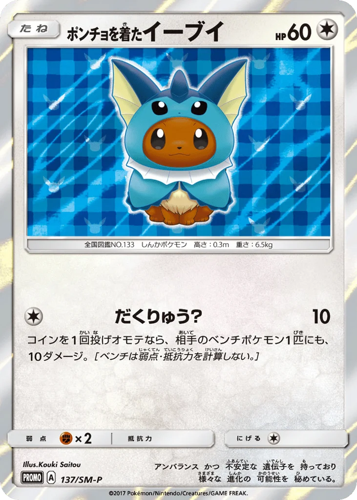 Poncho-wearing Eevee · Sun & Moon Promos