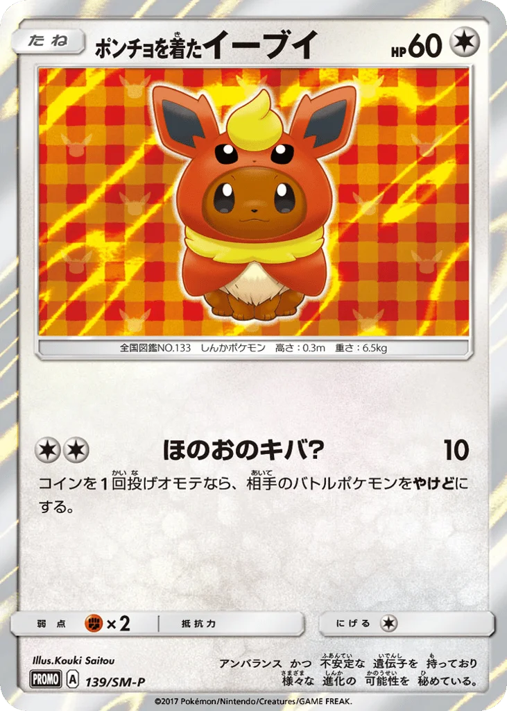 Poncho-wearing Eevee · Sun & Moon Promos