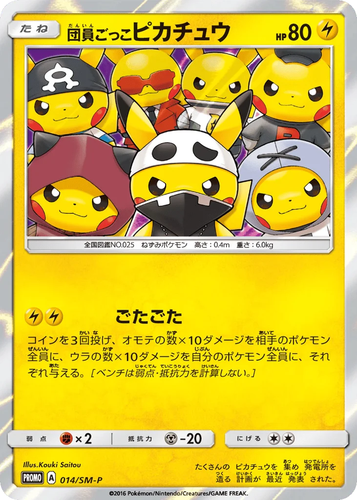 Pretend Grunt Pikachu · Sun & Moon Promos