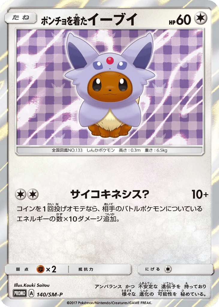 Poncho-wearing Eevee · Sun & Moon Promos