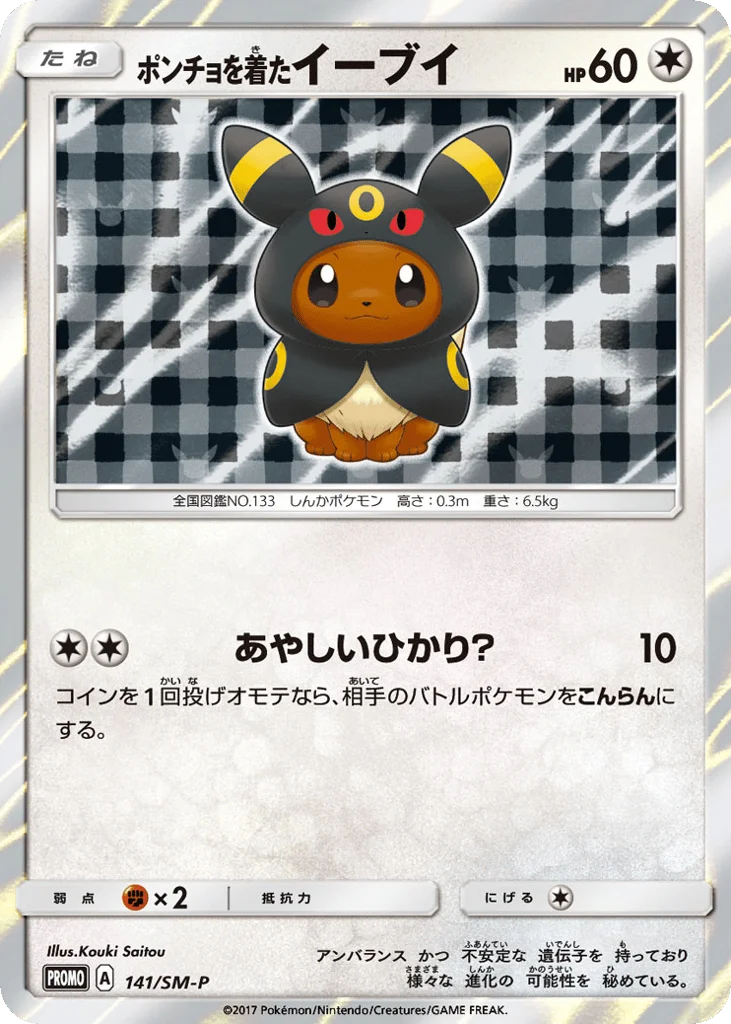 Poncho-wearing Eevee · Sun & Moon Promos