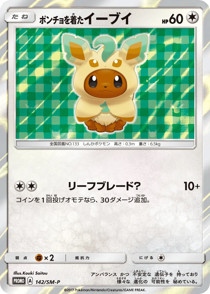 Poncho-wearing Eevee · Sun & Moon Promos