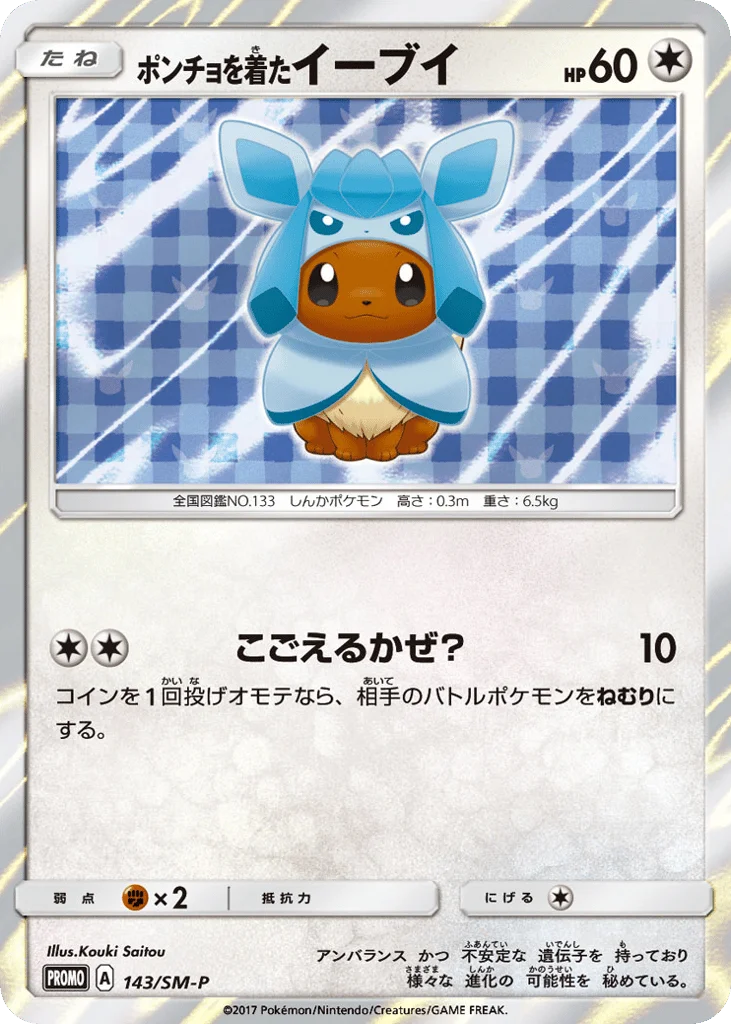 Poncho-wearing Eevee · Sun & Moon Promos