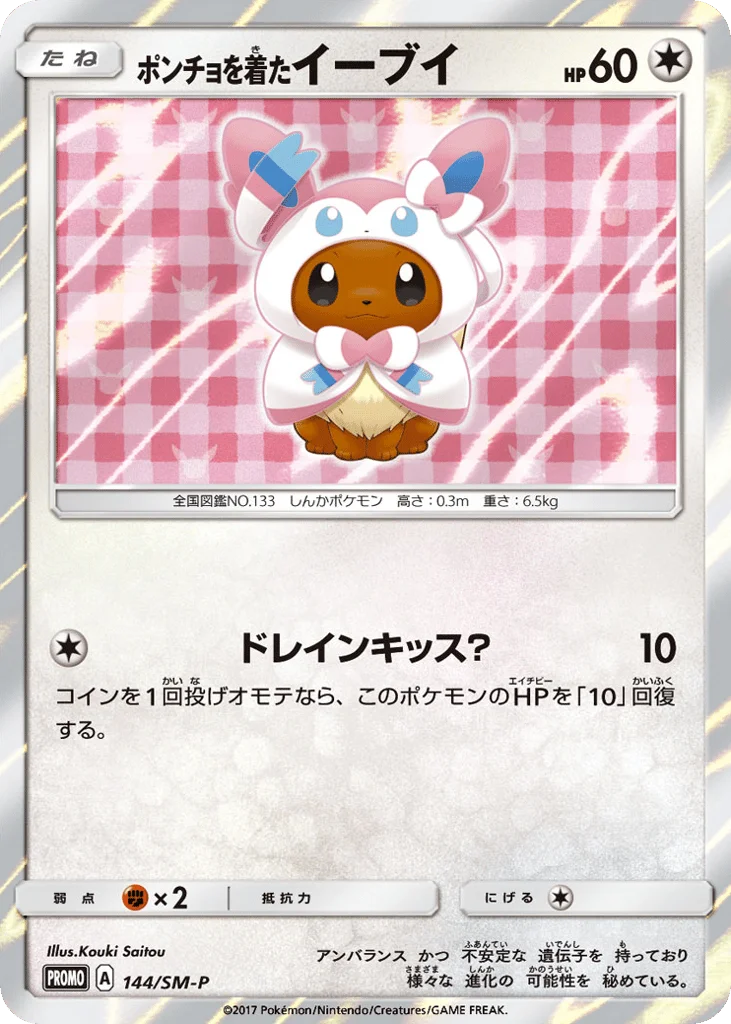 Poncho-wearing Eevee · Sun & Moon Promos