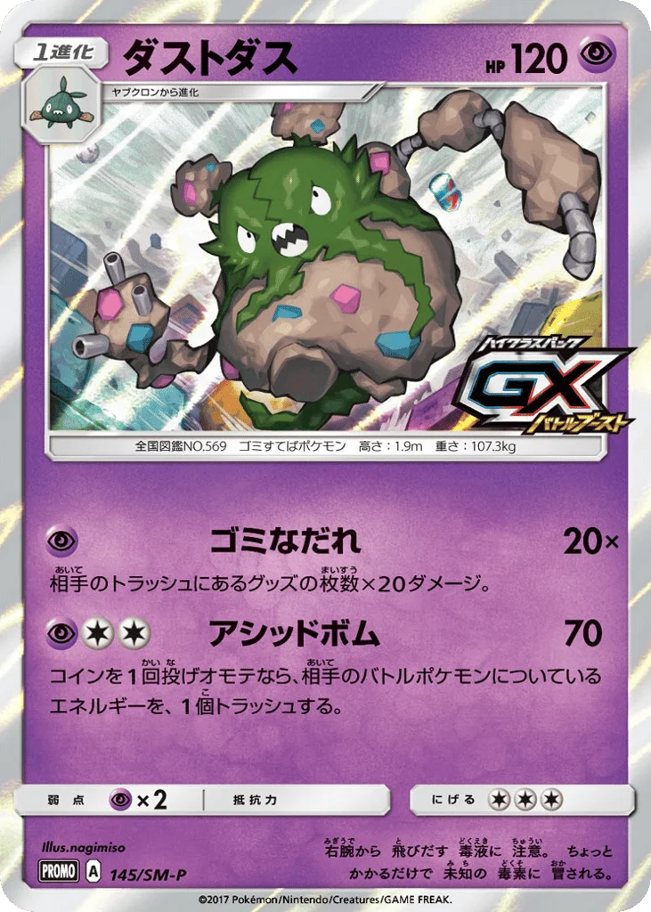 Garbodor · Sun & Moon Promos