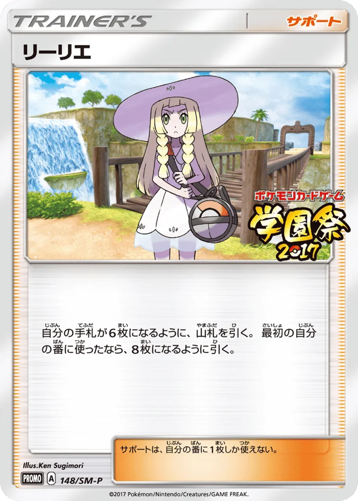 Lillie · Sun & Moon Promos