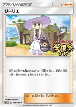 リーリエ