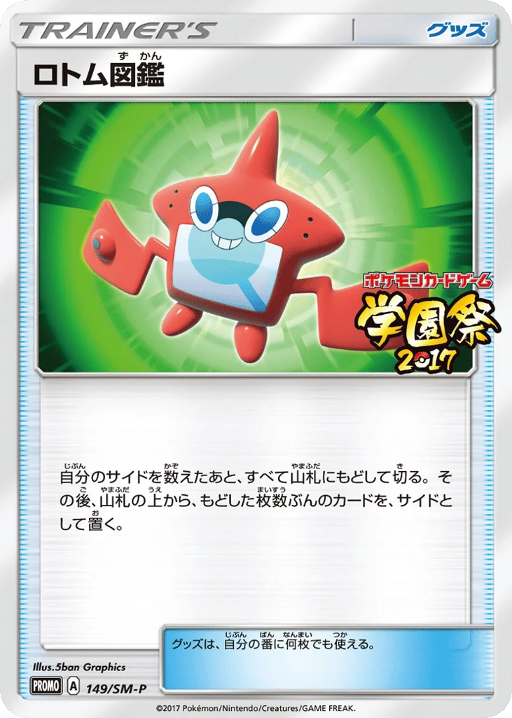Rotom Dex · Sun & Moon Promos