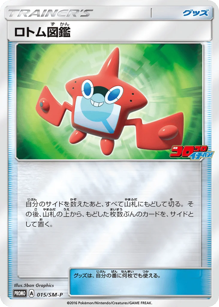 Rotom Dex · Sun & Moon Promos