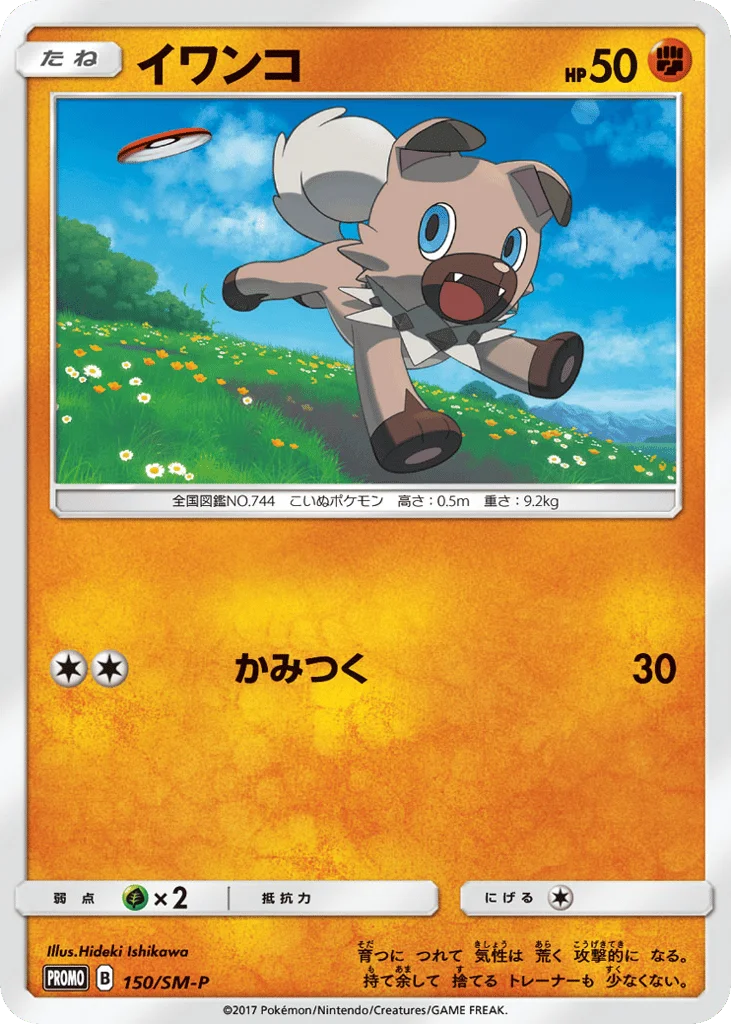 Rockruff · Sun & Moon Promos