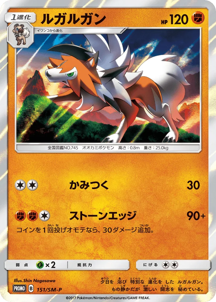 Lycanroc · Sun & Moon Promos