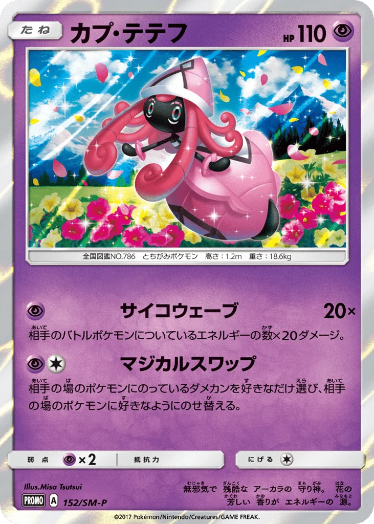 Tapu Lele · Sun & Moon Promos