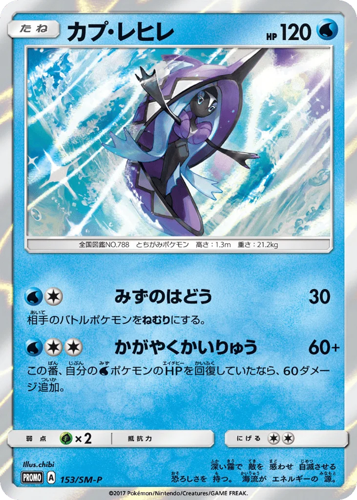 Tapu Fini · Sun & Moon Promos
