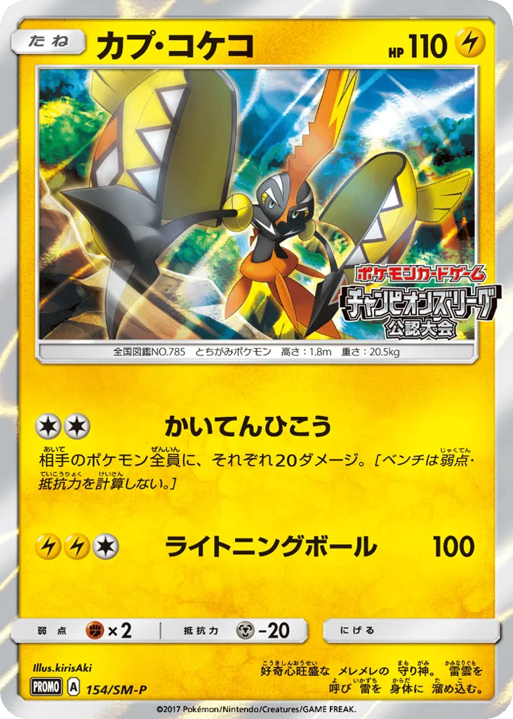 Tapu Koko · Sun & Moon Promos