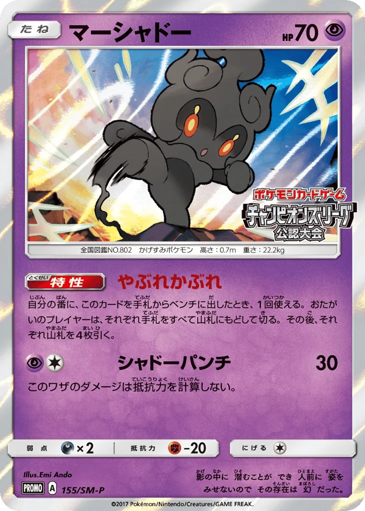 Marshadow · Sun & Moon Promos