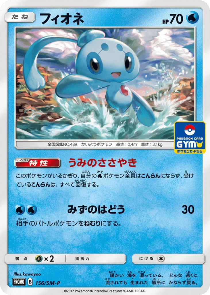 Phione · Sun & Moon Promos