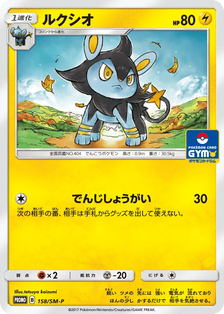 Luxio · Sun & Moon Promos