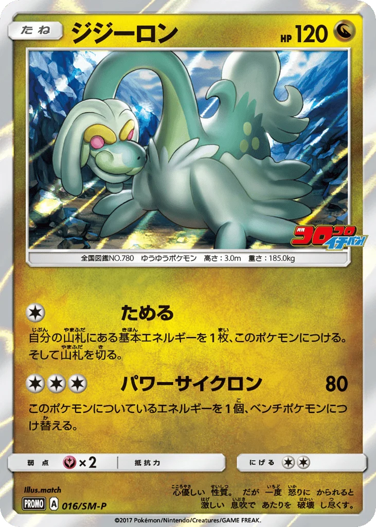 Drampa · Sun & Moon Promos