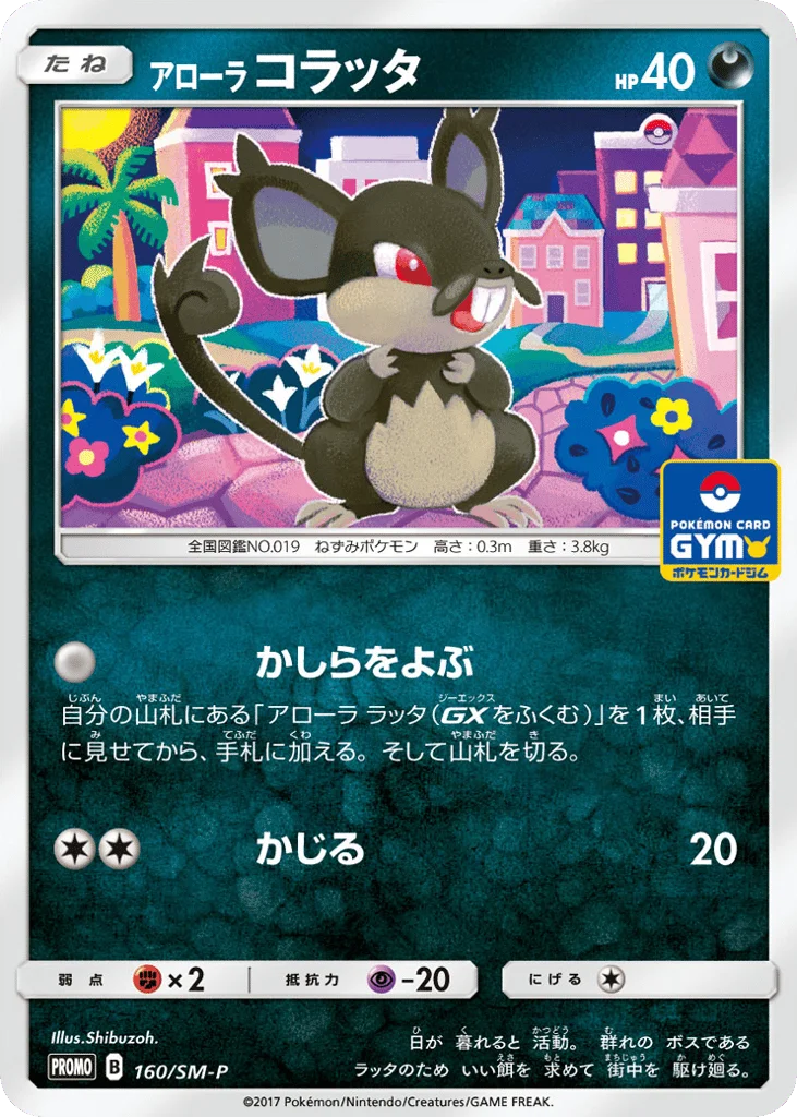 Alolan Rattata · Sun & Moon Promos