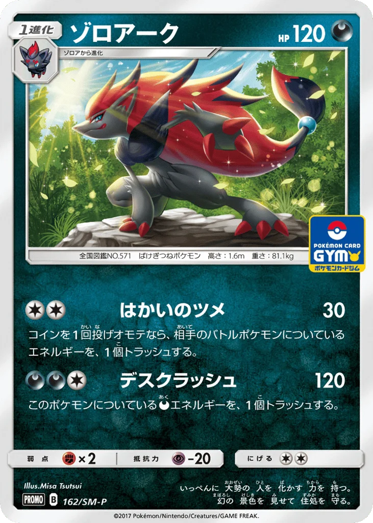 Zoroark · Sun & Moon Promos