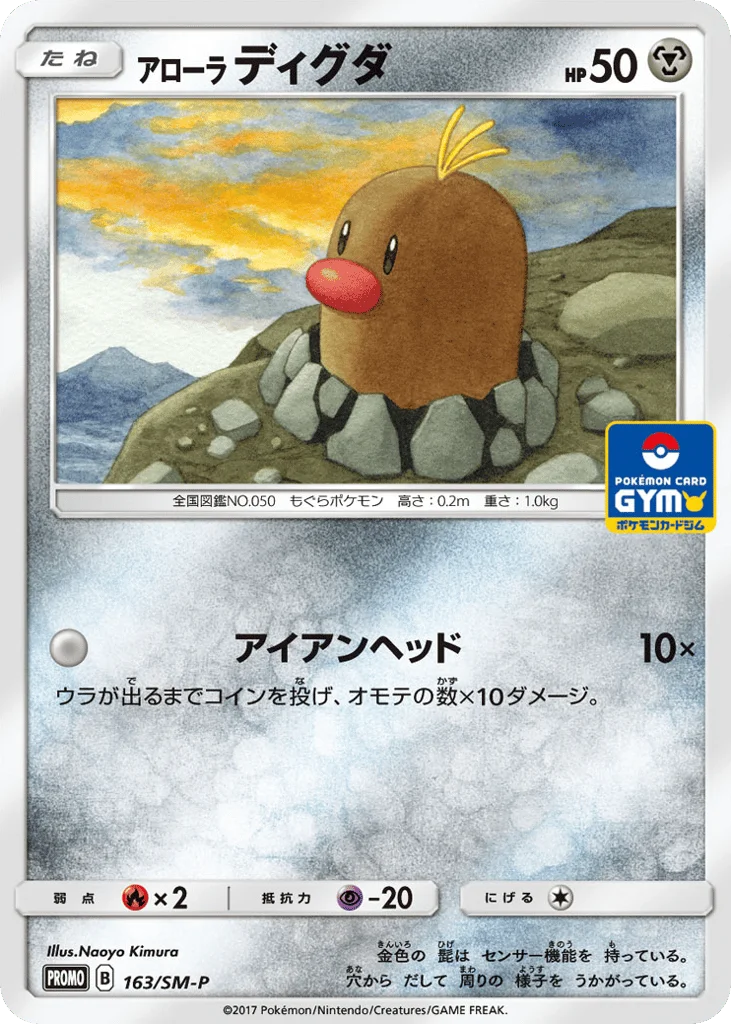 Alolan Diglett · Sun & Moon Promos
