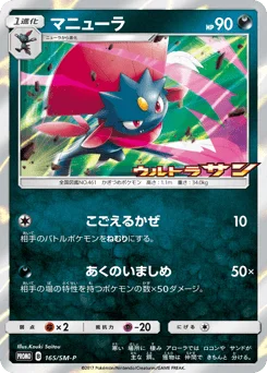 マニューラ