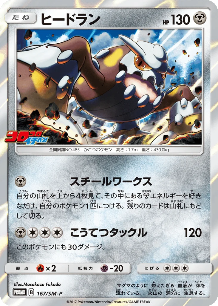 Heatran · Sun & Moon Promos