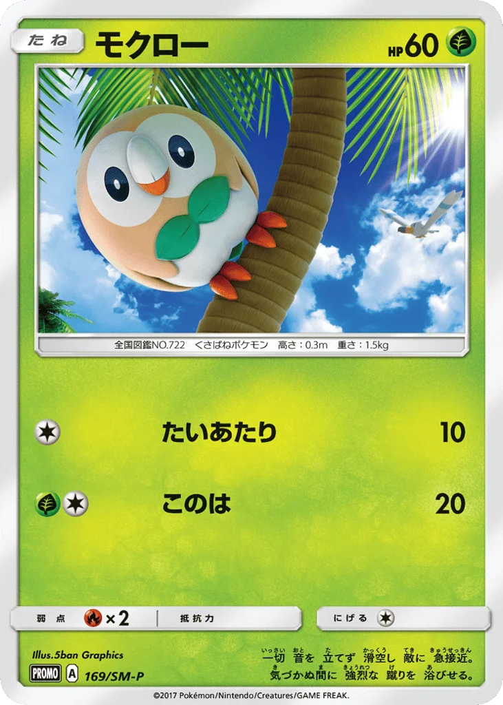 Rowlet · Sun & Moon Promos