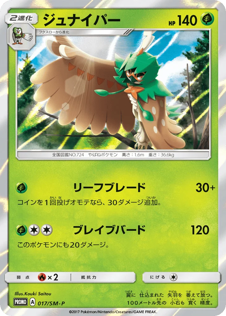 Decidueye · Sun & Moon Promos