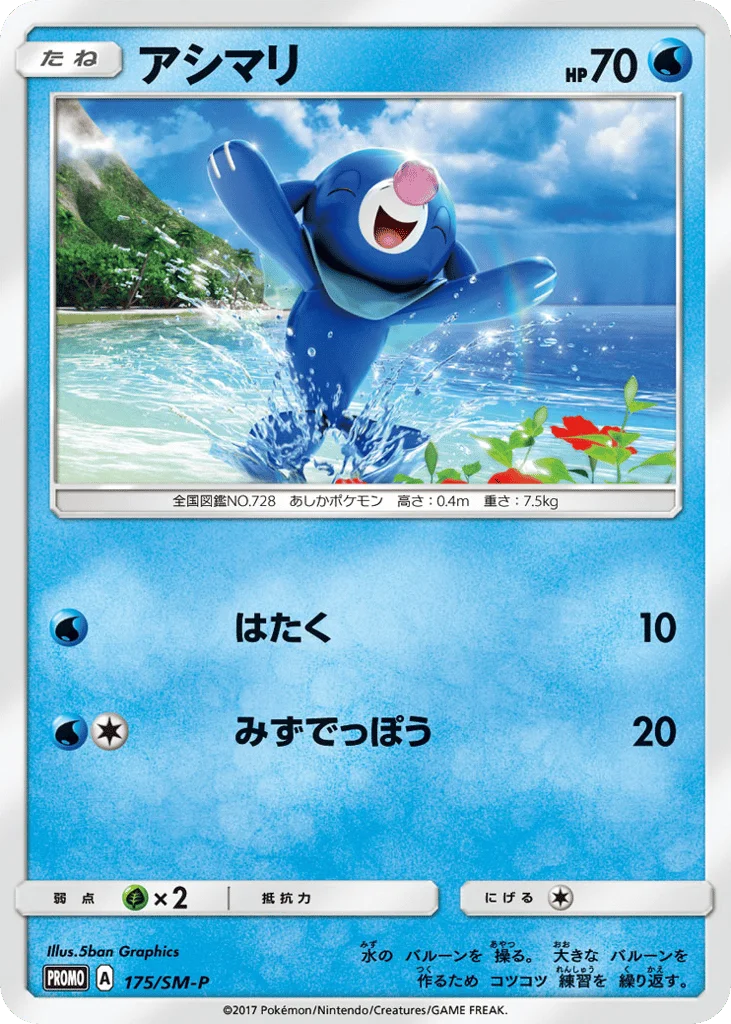 Popplio · Sun & Moon Promos