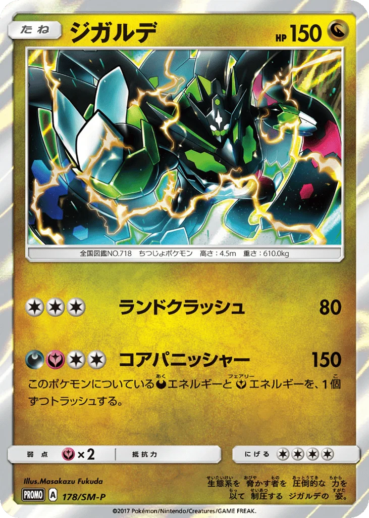 Zygarde · Sun & Moon Promos