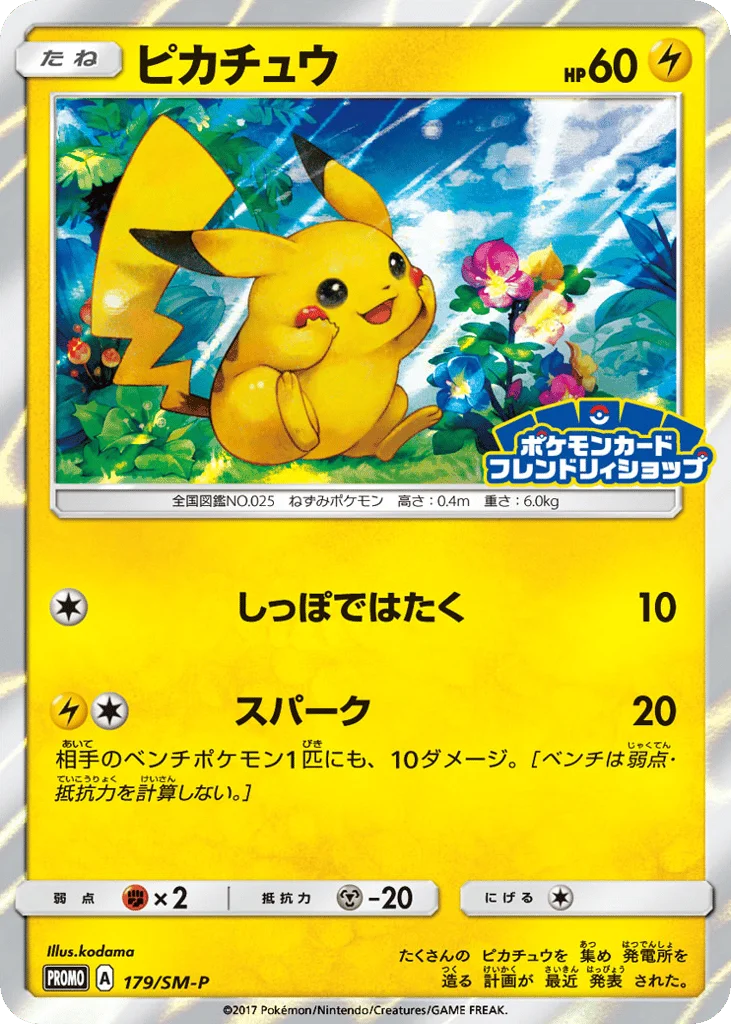 Pikachu · Sun & Moon Promos