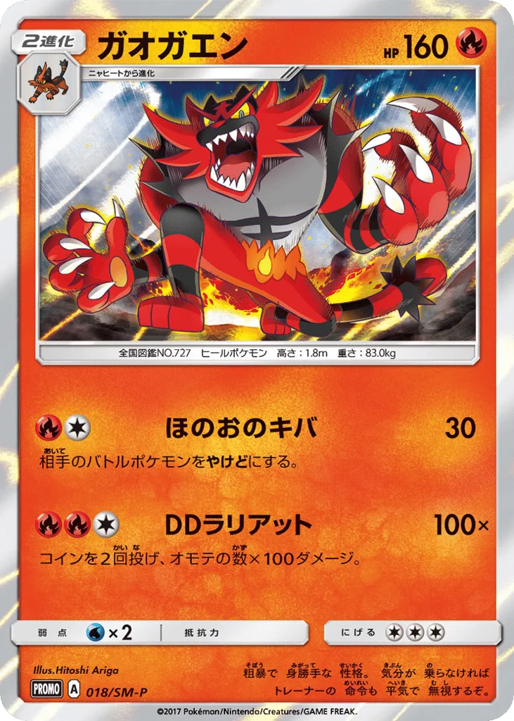 Incineroar · Sun & Moon Promos