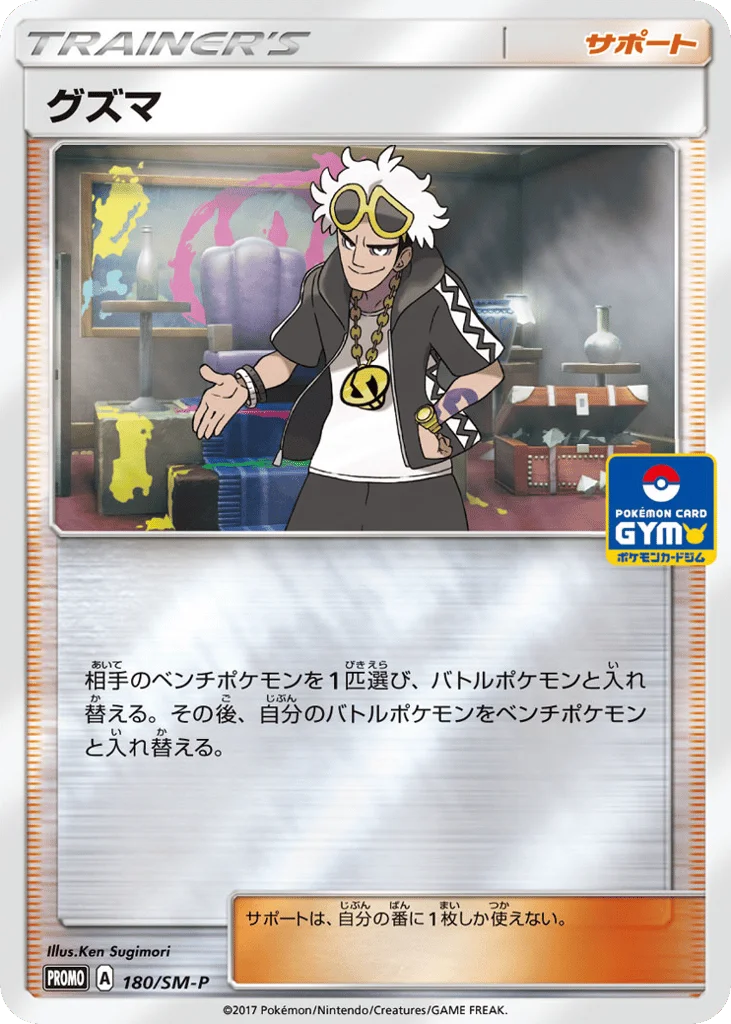 Guzma · Sun & Moon Promos