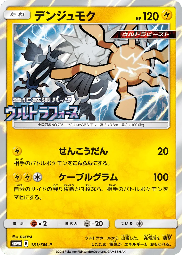 Xurkitree · Sun & Moon Promos