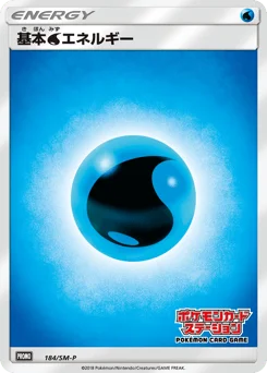 基本水エネルギー