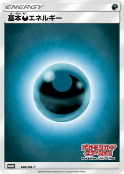 基本悪エネルギー