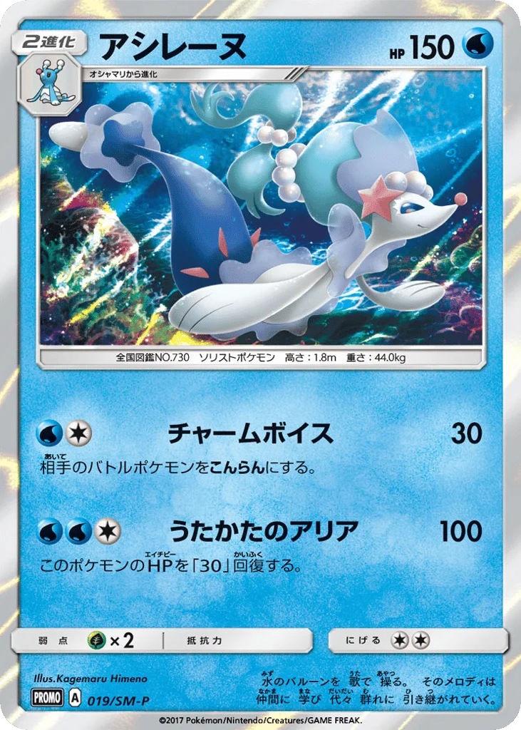 Primarina · Sun & Moon Promos