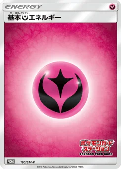 基本フェアリーエネルギー