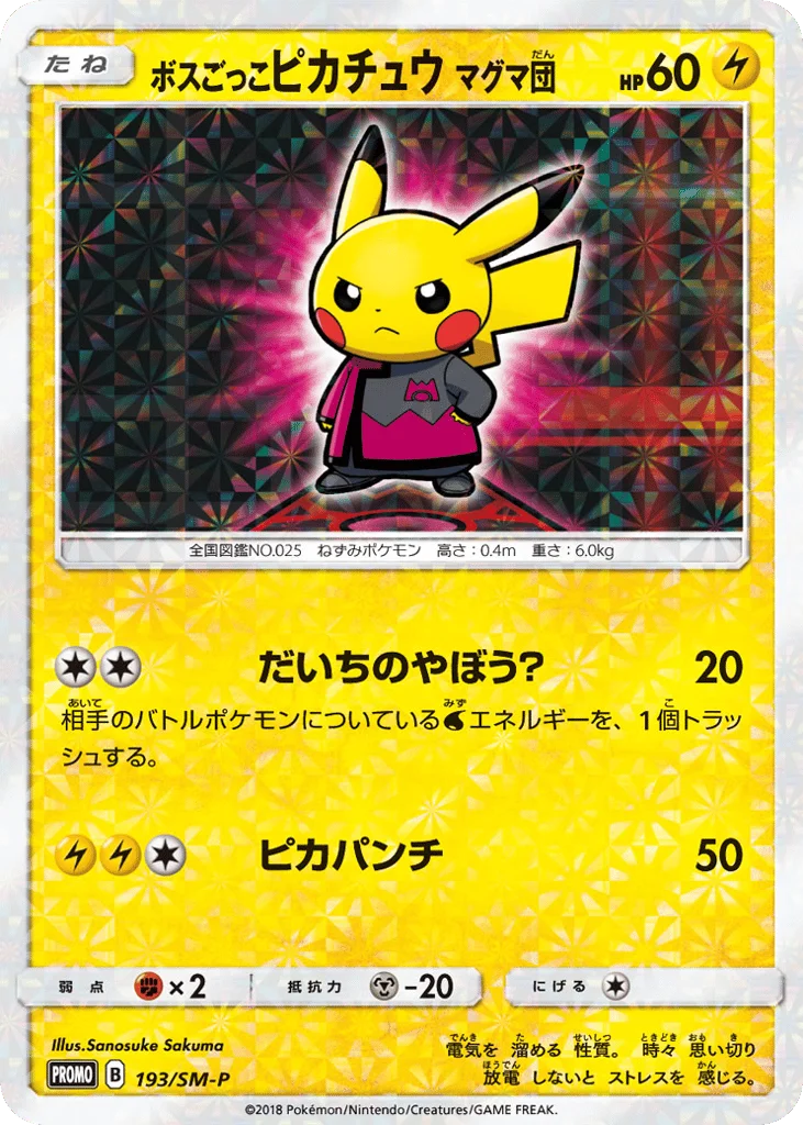 Pretend Boss Pikachu Team Magma · Sun & Moon Promos