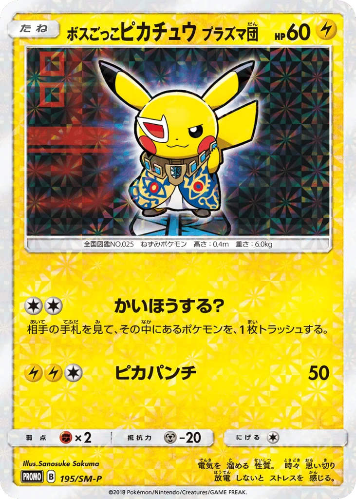 Pretend Boss Pikachu Team Plasma · Sun & Moon Promos