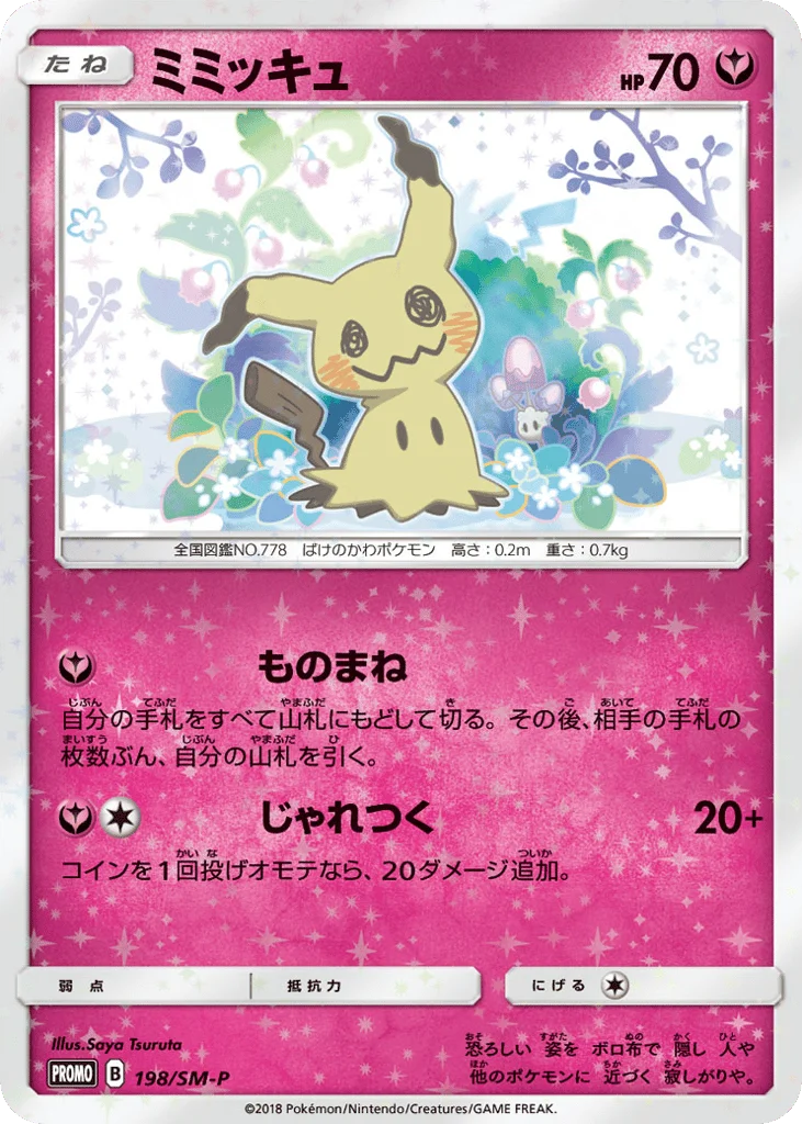 Mimikyu · Sun & Moon Promos