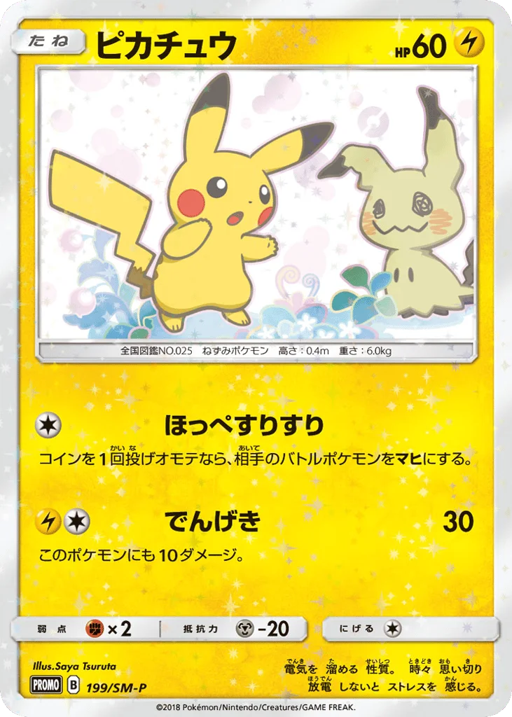 Pikachu · Sun & Moon Promos