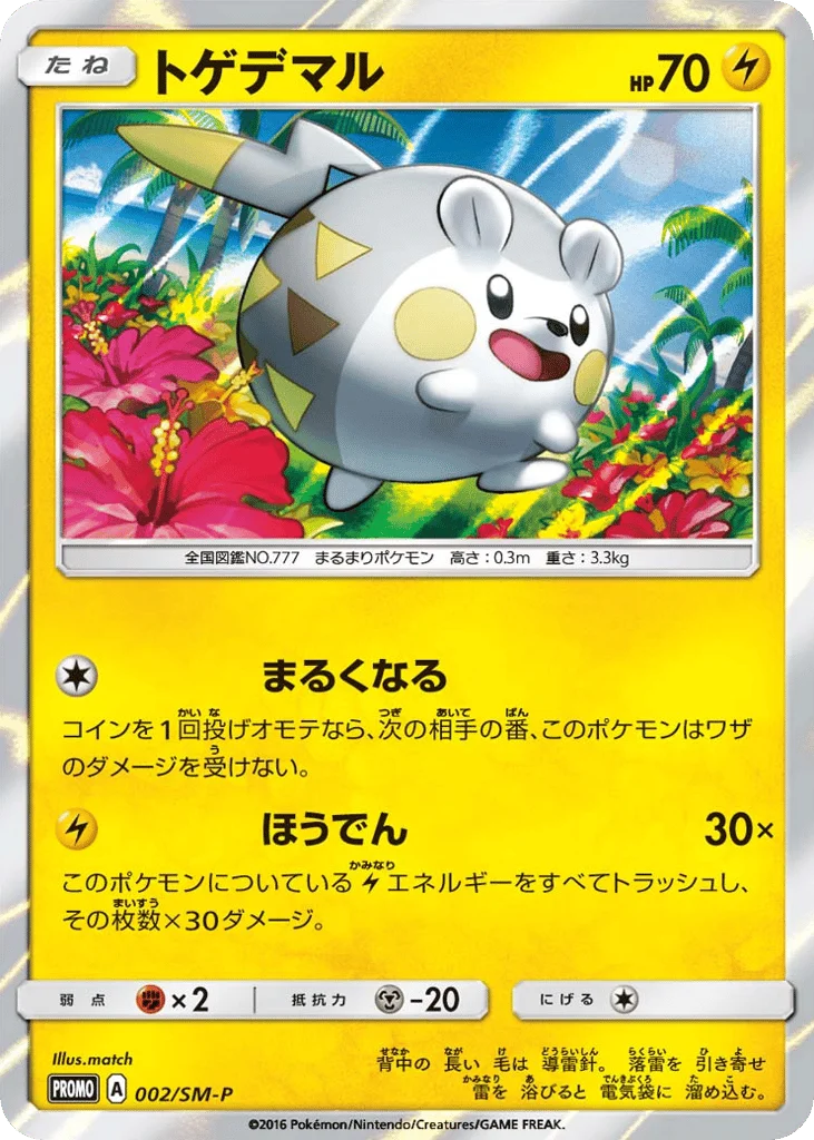 Togedemaru · Sun & Moon Promos