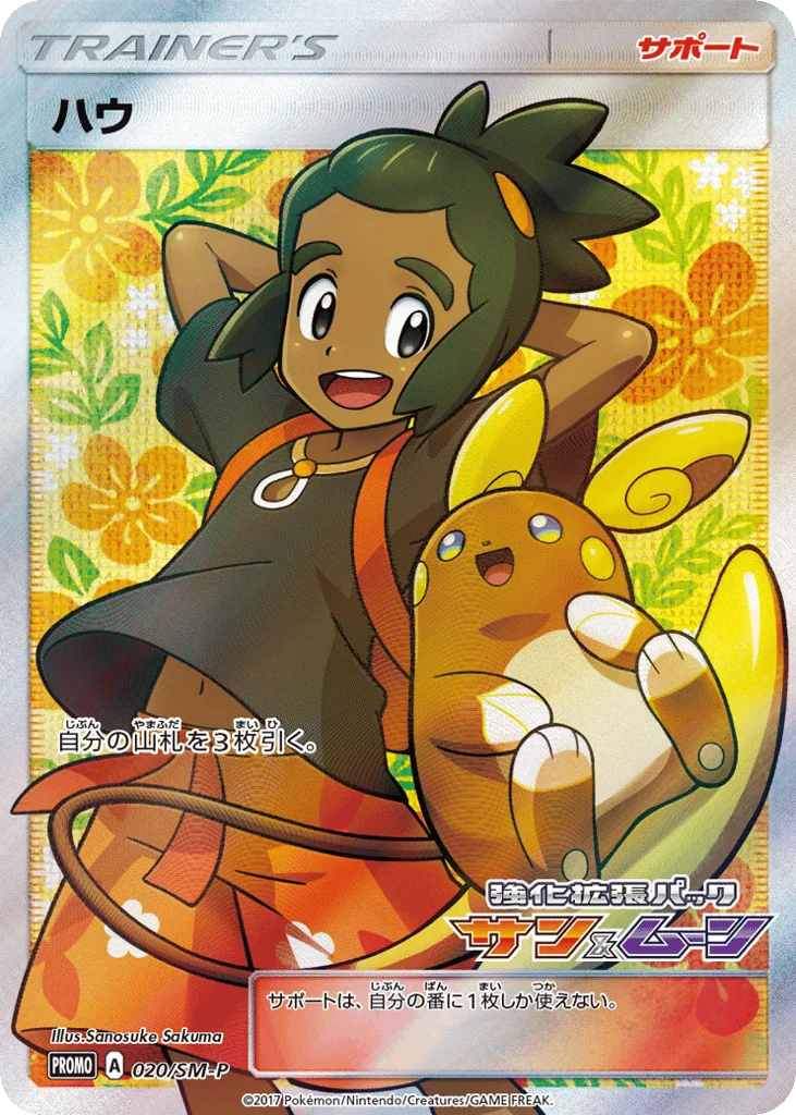 Hau · Sun & Moon Promos