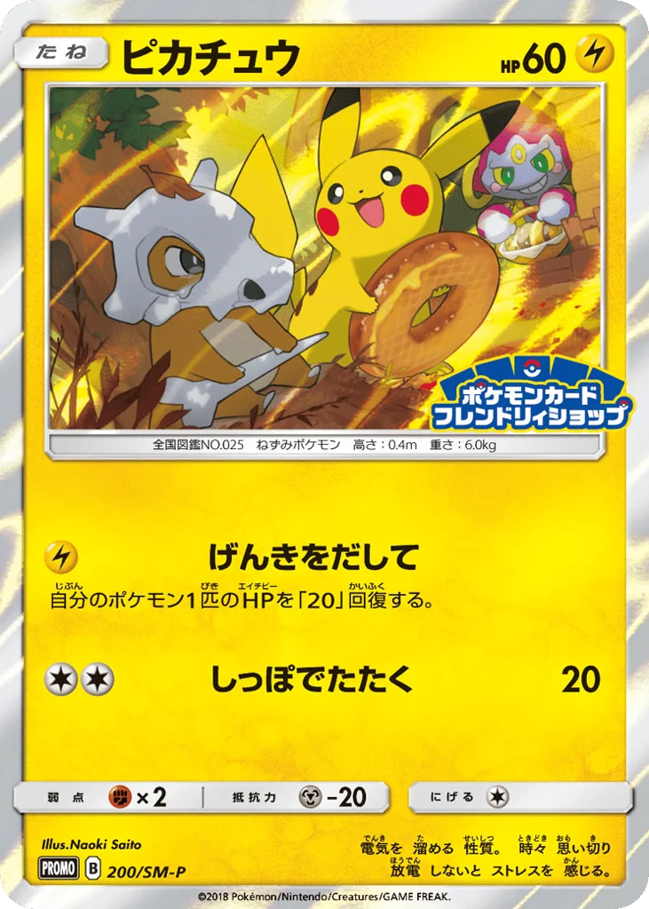 Pikachu · Sun & Moon Promos